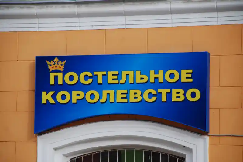 Reklāmas uzlīmes - gultu karaliste